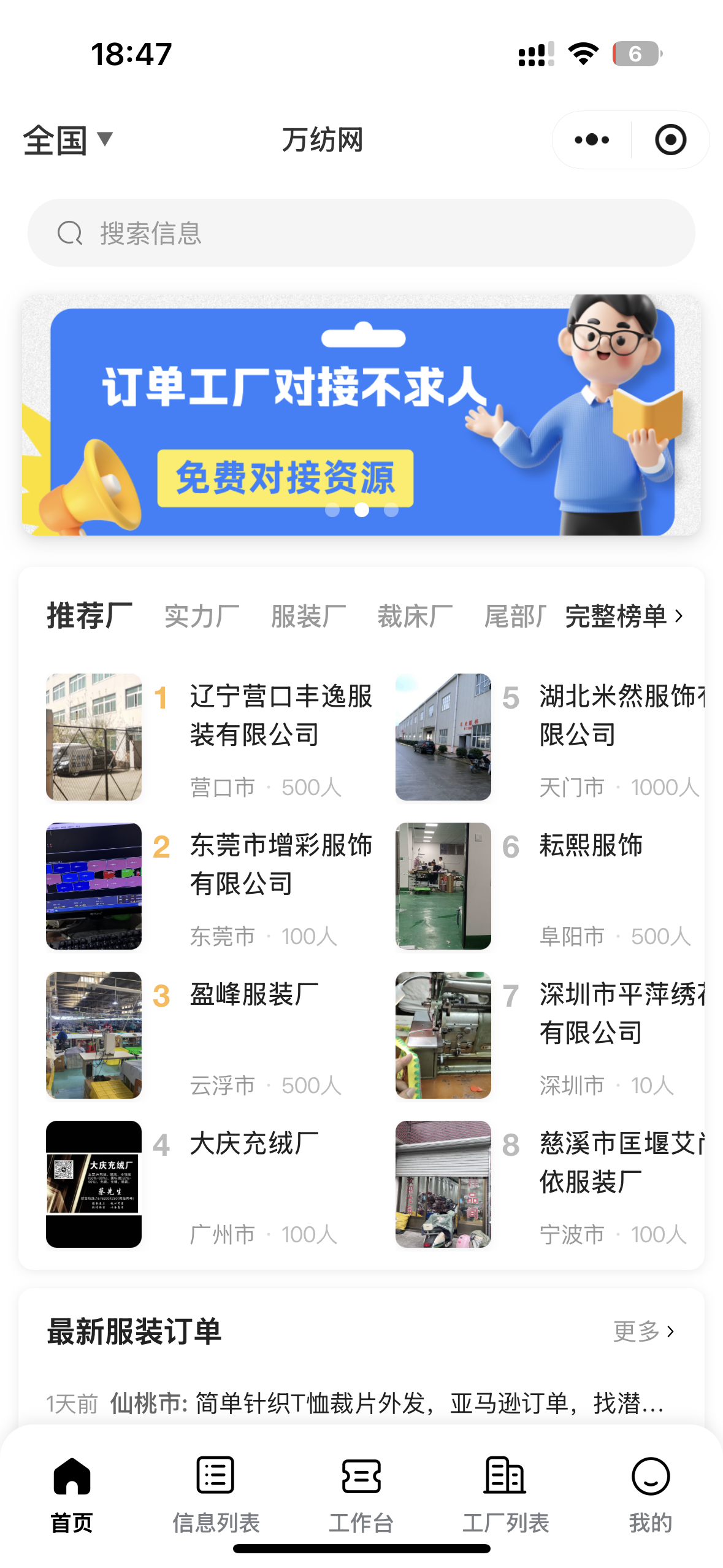 万纺网 App